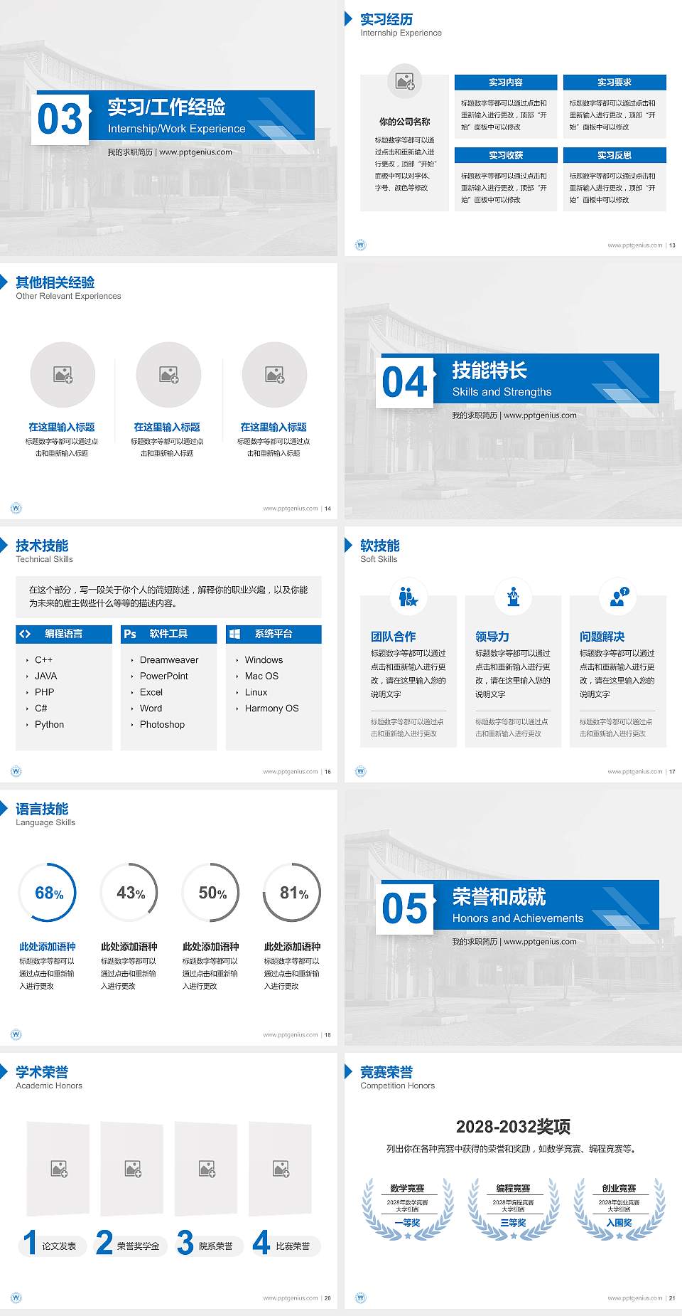铜陵职业技术学院教师/学生通用个人简历PPT模板下载4:3格式幻灯片预览图3