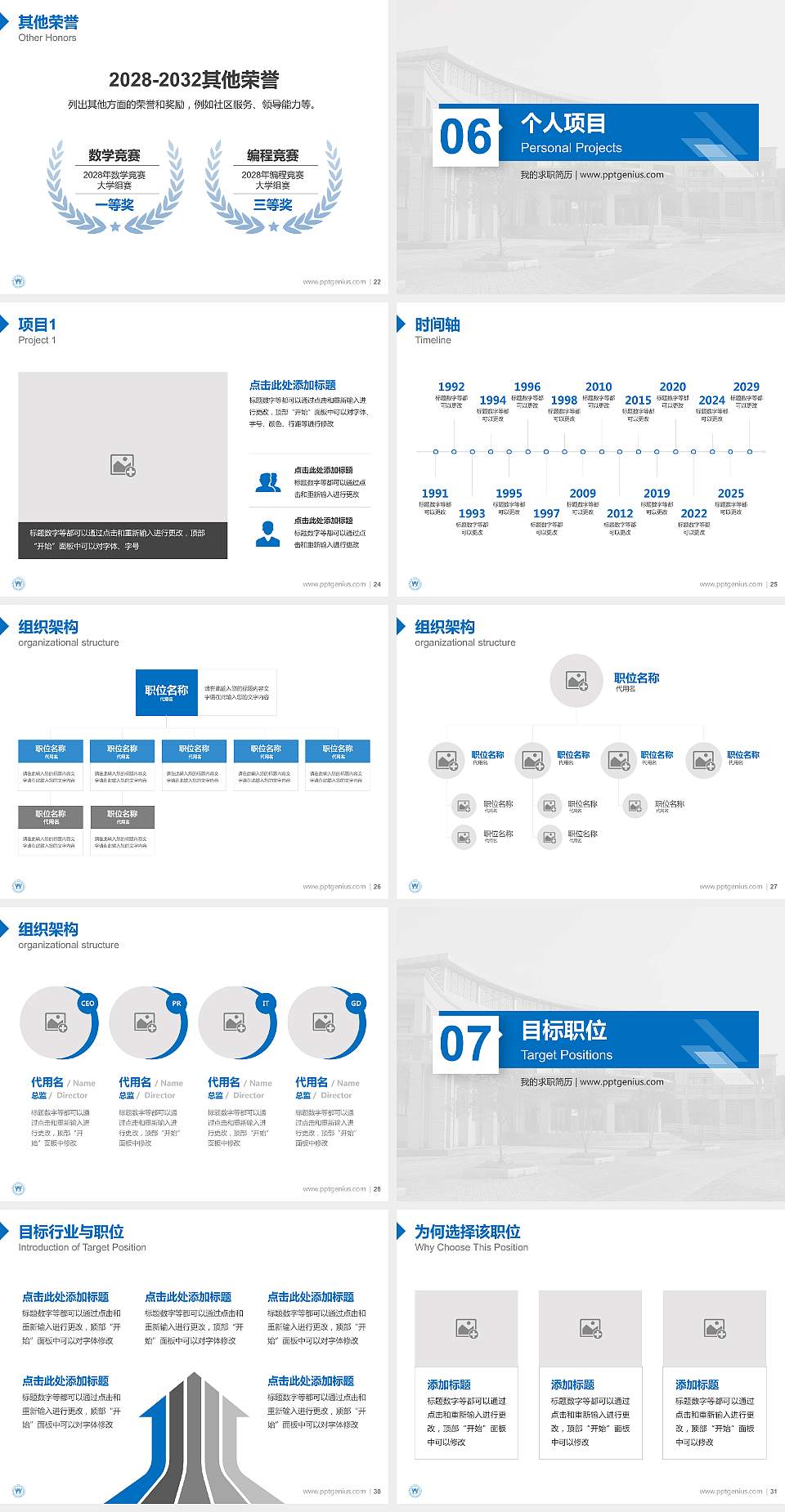 铜陵职业技术学院教师/学生通用个人简历PPT模板下载4:3格式幻灯片预览图4