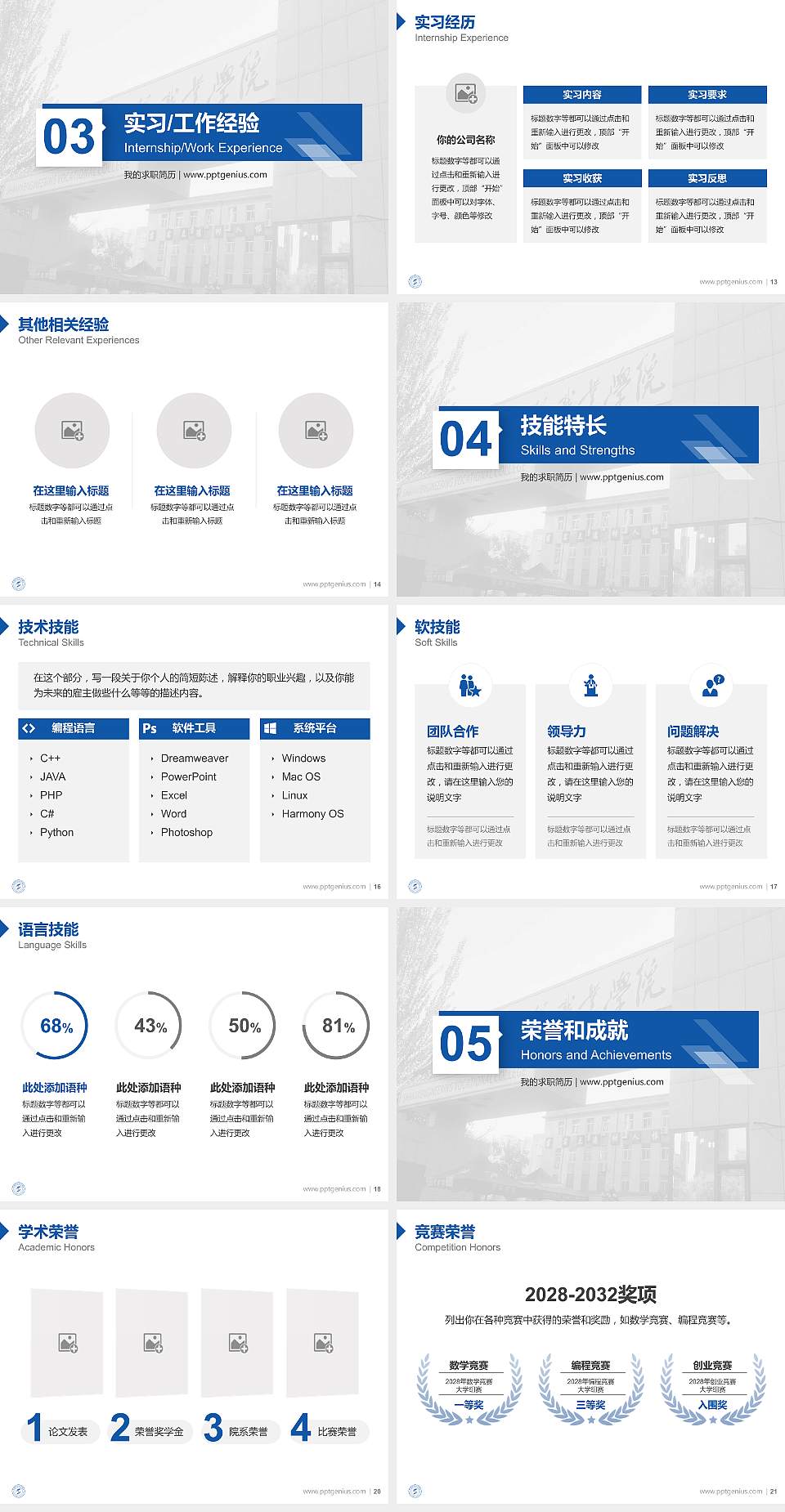 山西工程职业学院教师/学生通用个人简历PPT模板下载4:3格式幻灯片预览图3