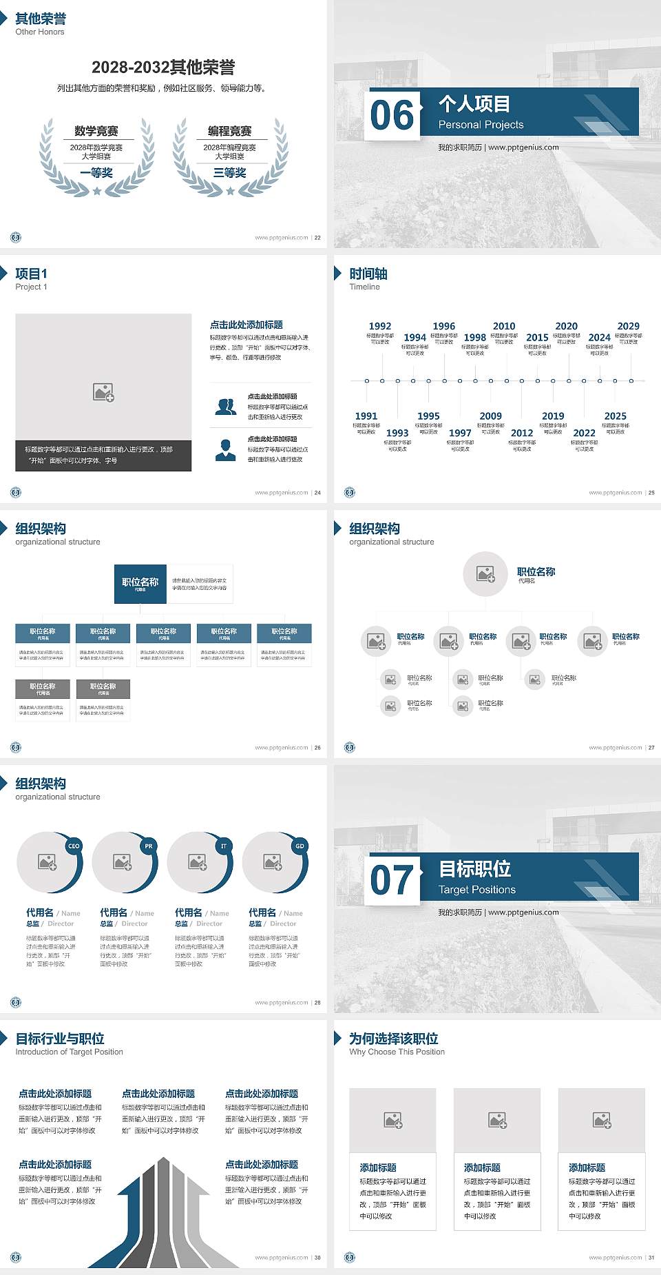 东营科技职业学院教师/学生通用个人简历PPT模板下载4:3格式幻灯片预览图4