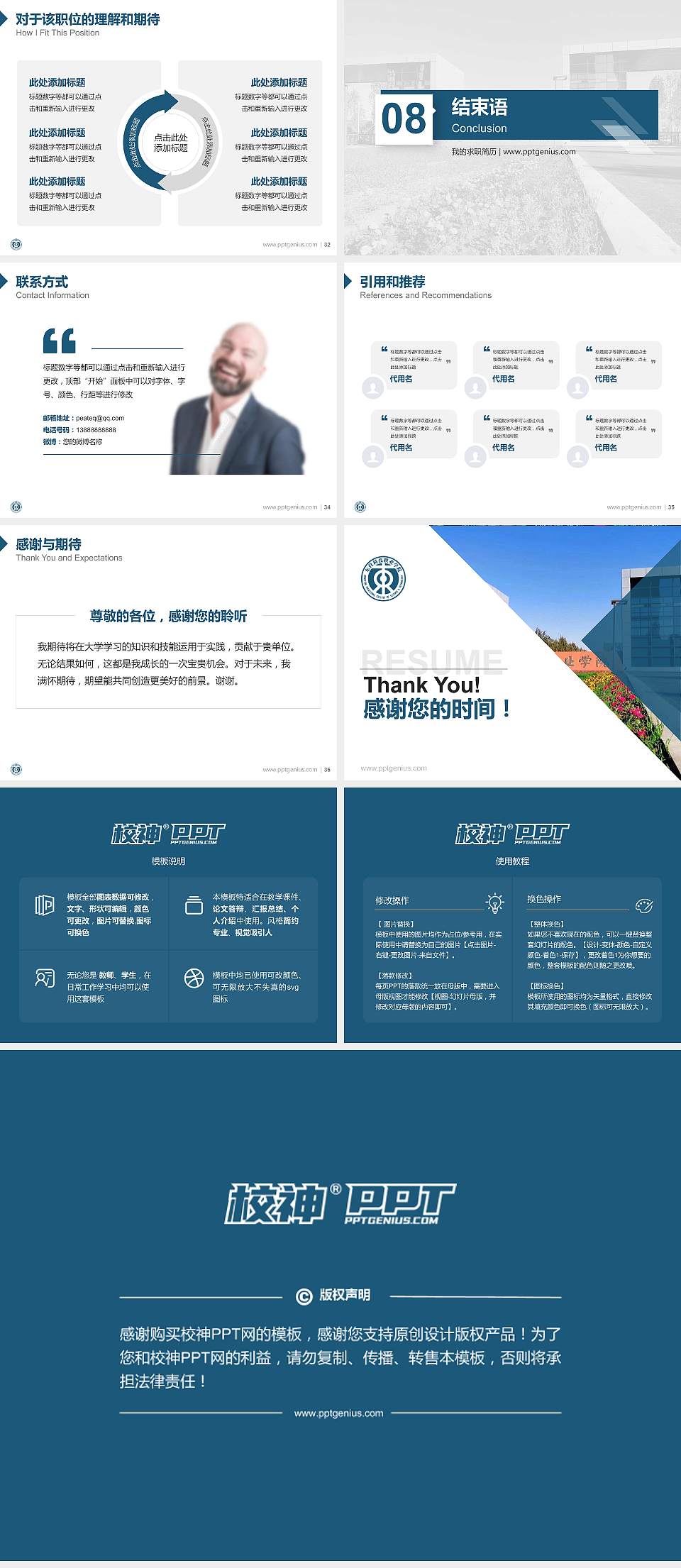 东营科技职业学院教师/学生通用个人简历PPT模板下载4:3格式幻灯片预览图5