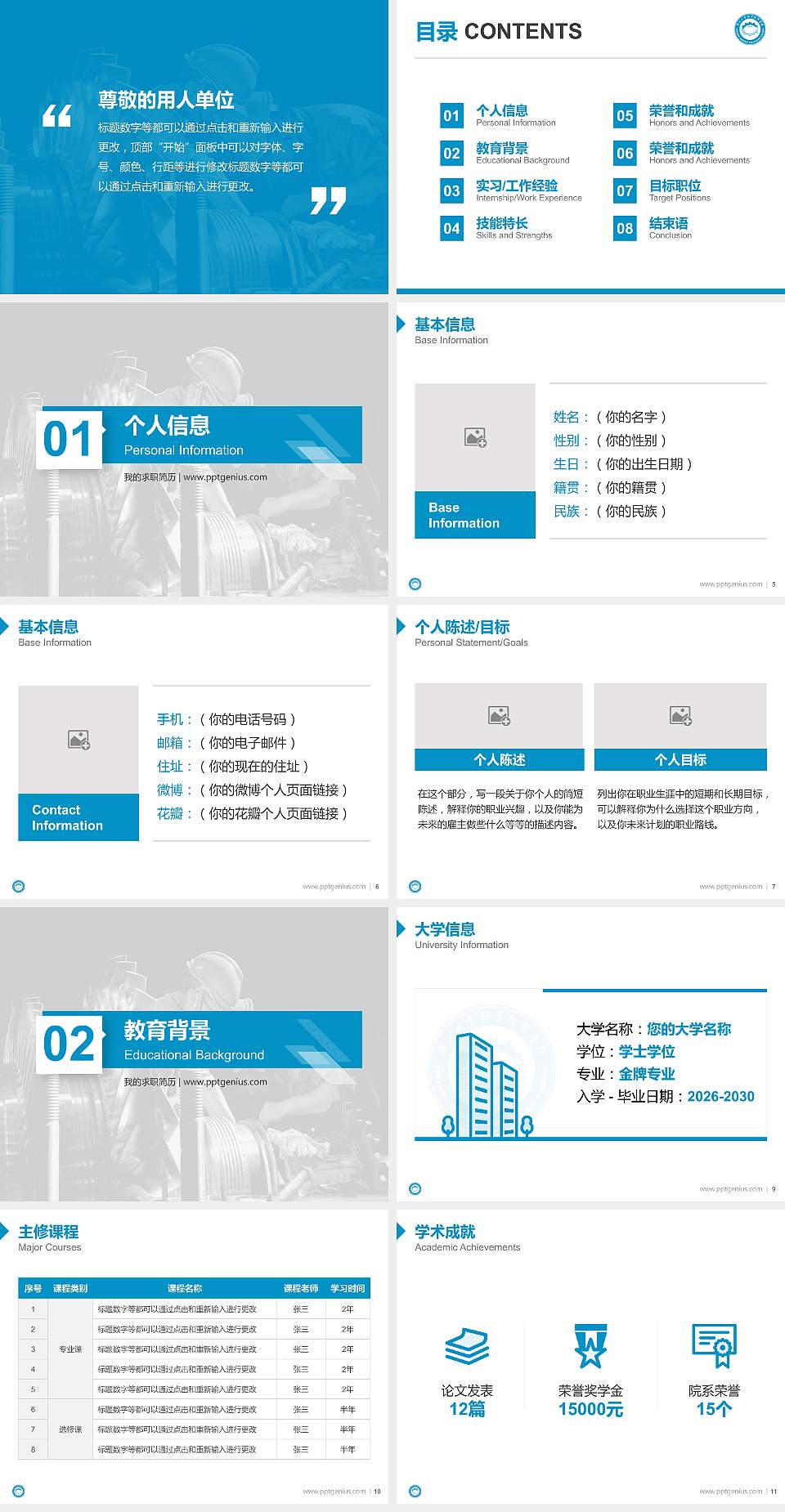 浙江工业职业技术学院教师/学生通用个人简历PPT模板下载4:3格式幻灯片预览图2