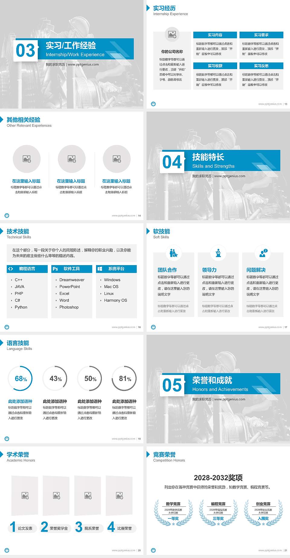 浙江工业职业技术学院教师/学生通用个人简历PPT模板下载4:3格式幻灯片预览图3