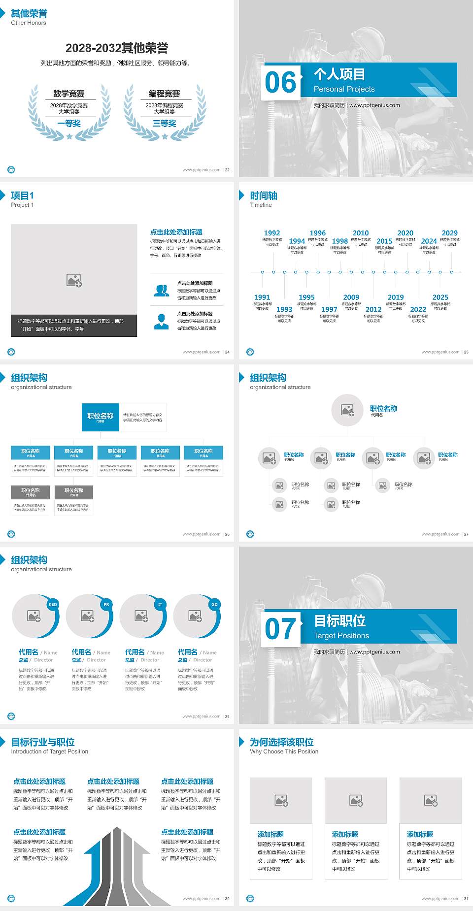 浙江工业职业技术学院教师/学生通用个人简历PPT模板下载4:3格式幻灯片预览图4