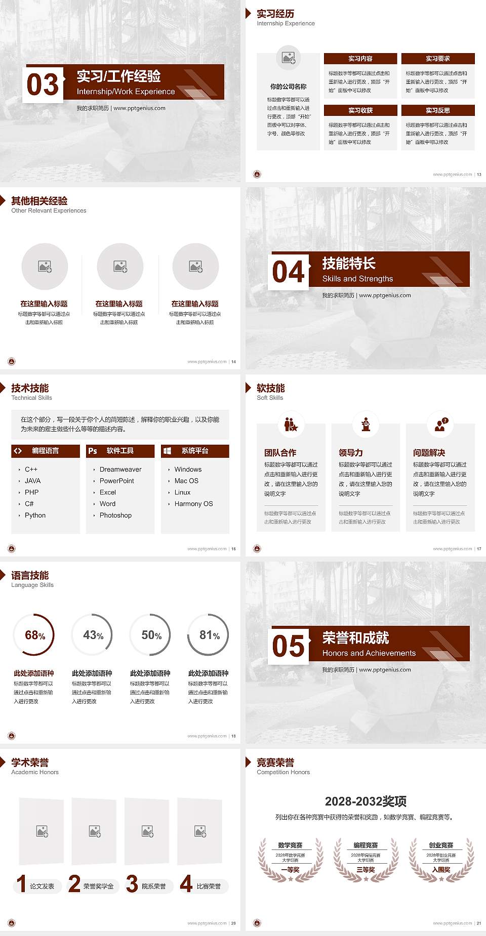 广西医科大学教师/学生通用个人简历PPT模板下载4:3格式幻灯片预览图3