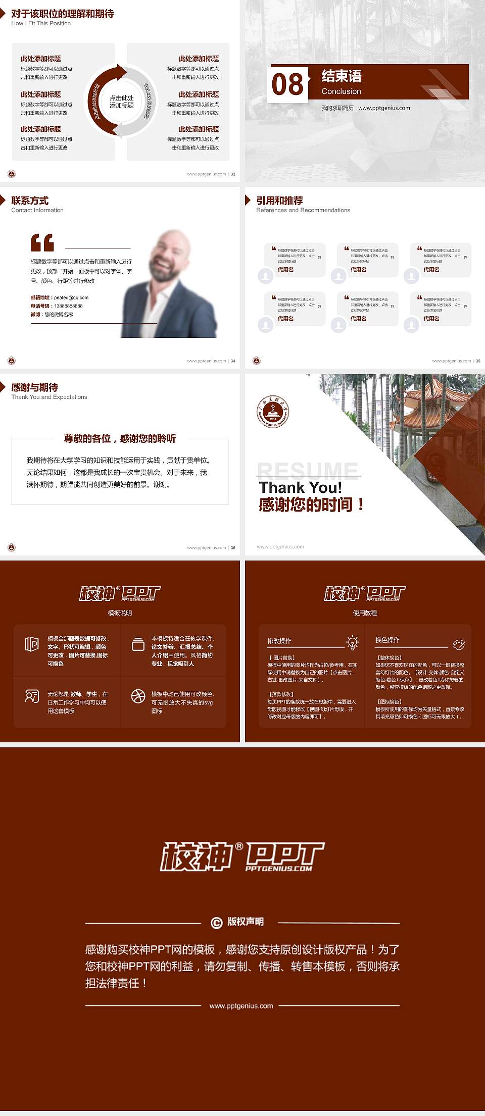 广西医科大学教师/学生通用个人简历PPT模板下载4:3格式幻灯片预览图5