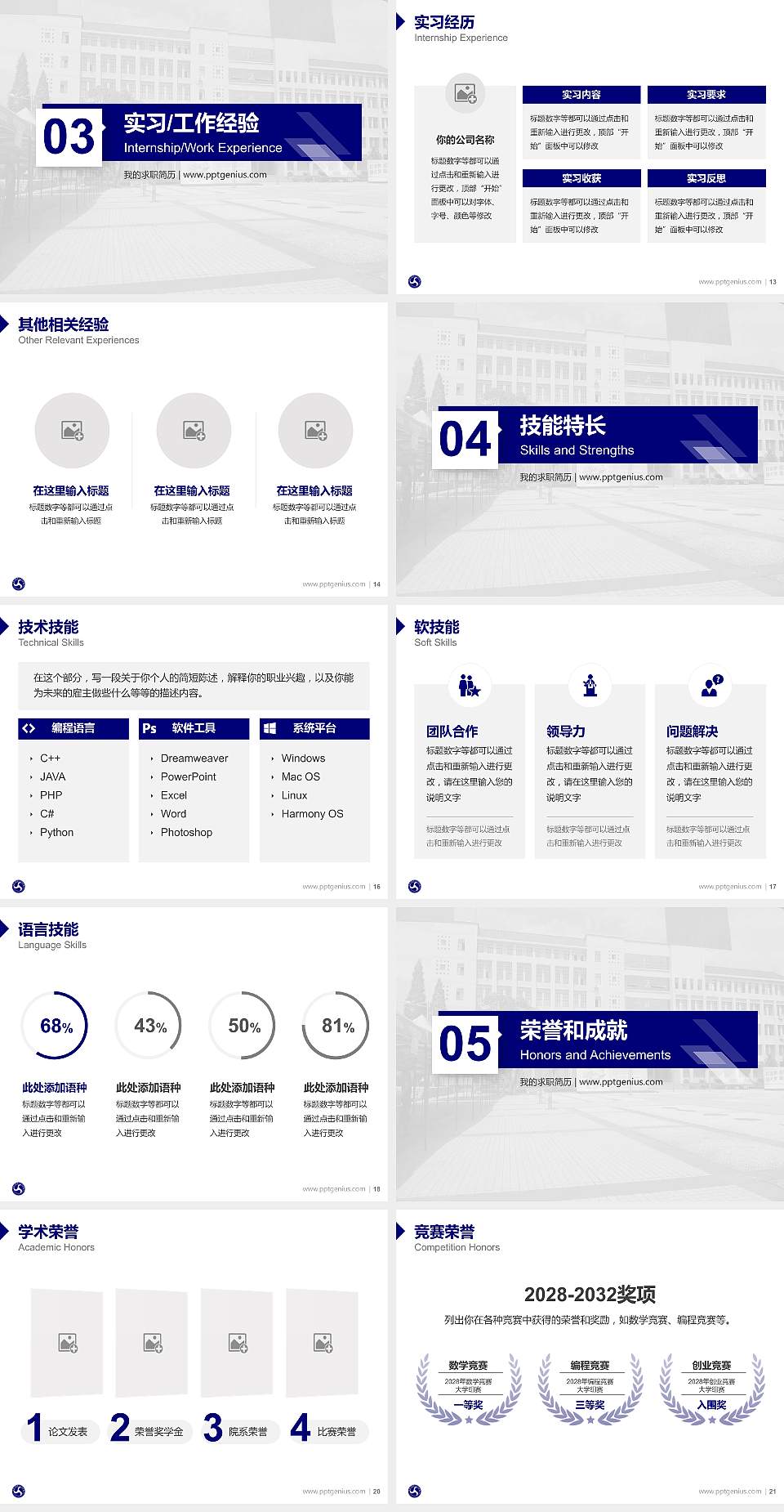 襄阳汽车职业技术学院教师/学生通用个人简历PPT模板下载4:3格式幻灯片预览图3