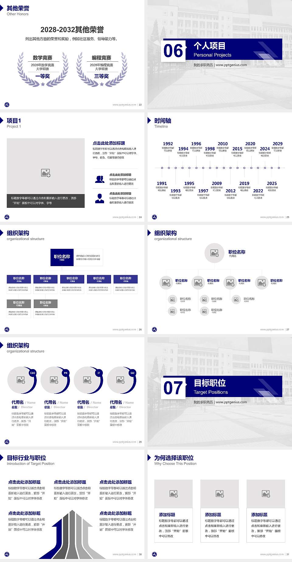 襄阳汽车职业技术学院教师/学生通用个人简历PPT模板下载4:3格式幻灯片预览图4