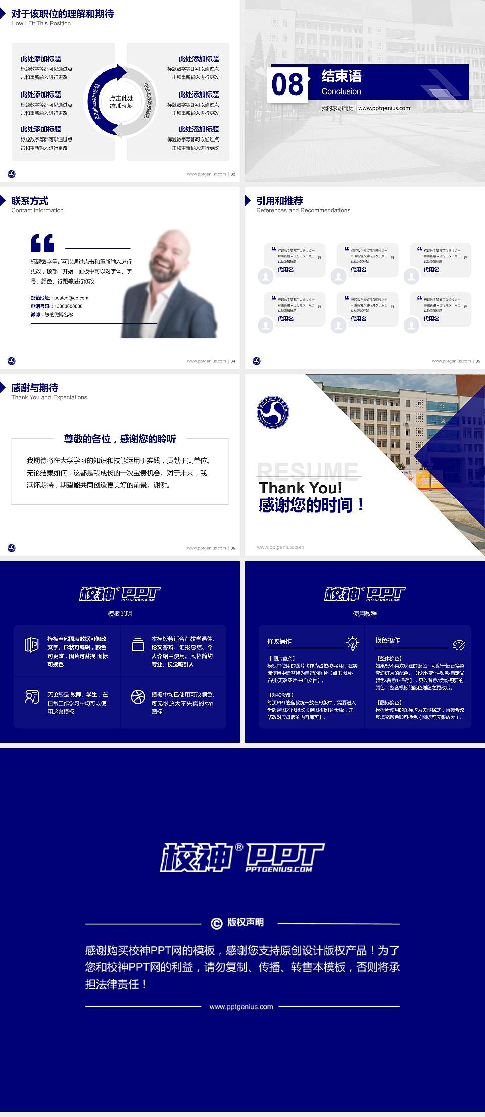 襄阳汽车职业技术学院教师/学生通用个人简历PPT模板下载4:3格式幻灯片预览图5