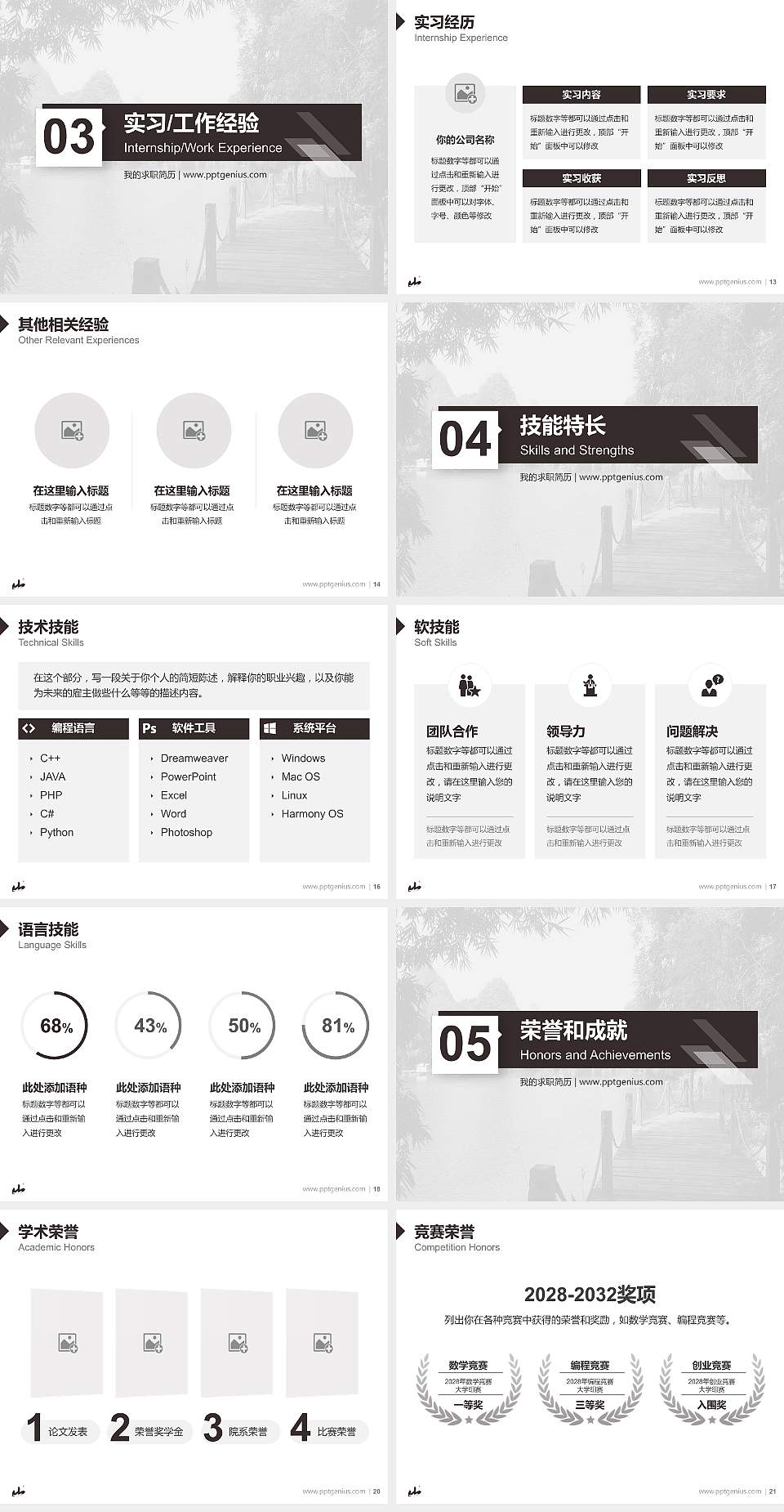 桂林山水职业学院教师/学生通用个人简历PPT模板下载4:3格式幻灯片预览图3