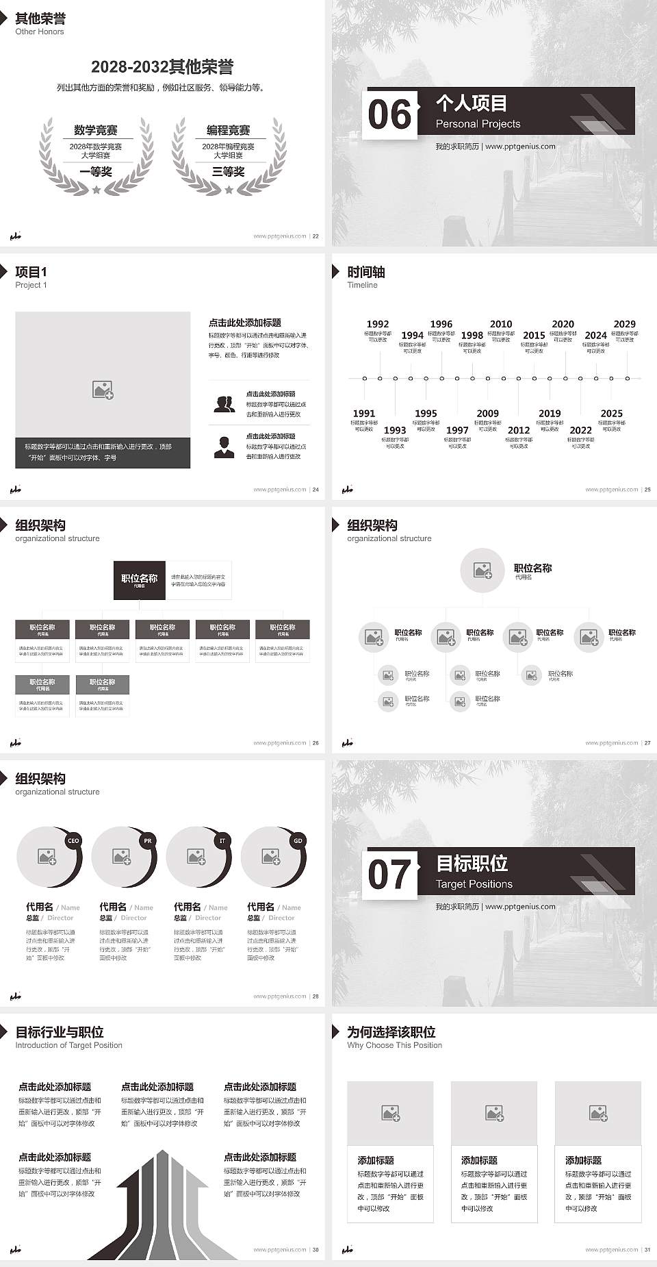 桂林山水职业学院教师/学生通用个人简历PPT模板下载4:3格式幻灯片预览图4