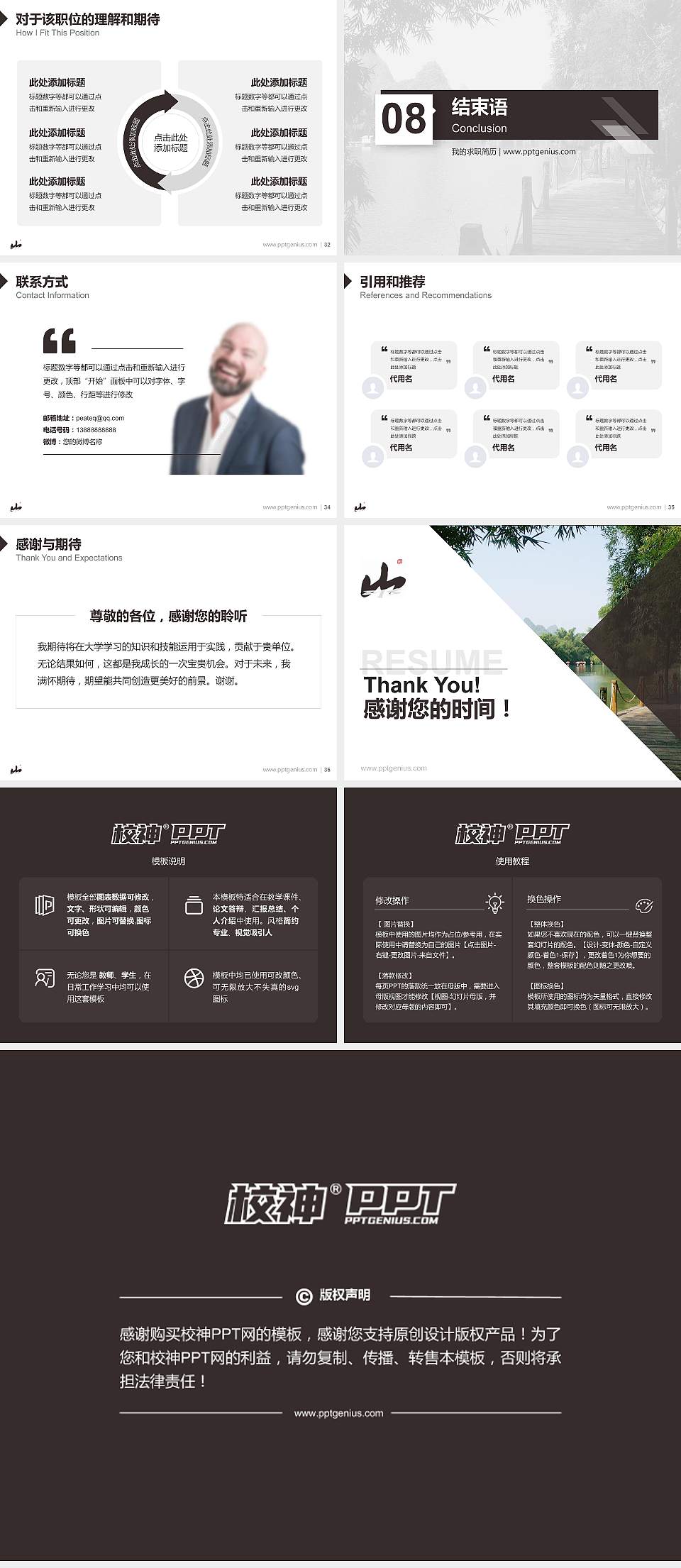 桂林山水职业学院教师/学生通用个人简历PPT模板下载4:3格式幻灯片预览图5