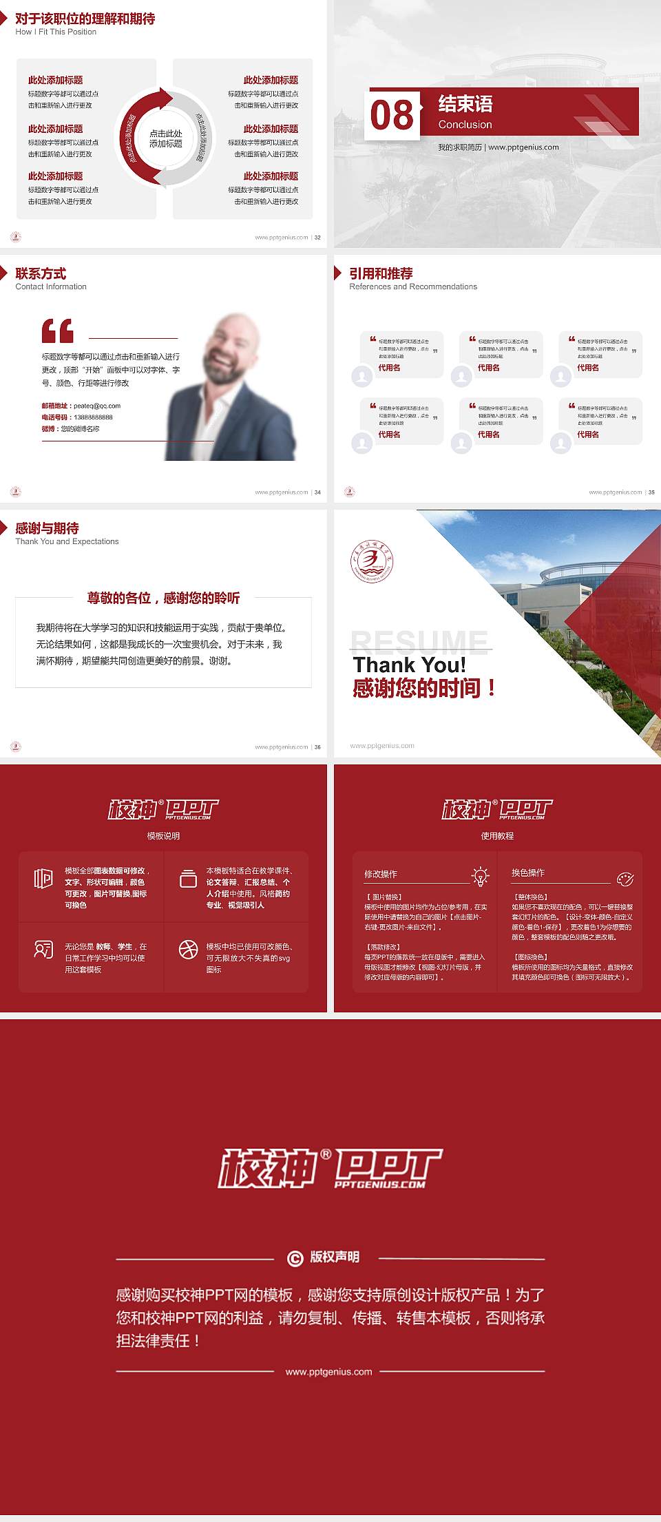 山东商务职业学院教师/学生通用个人简历PPT模板下载4:3格式幻灯片预览图5