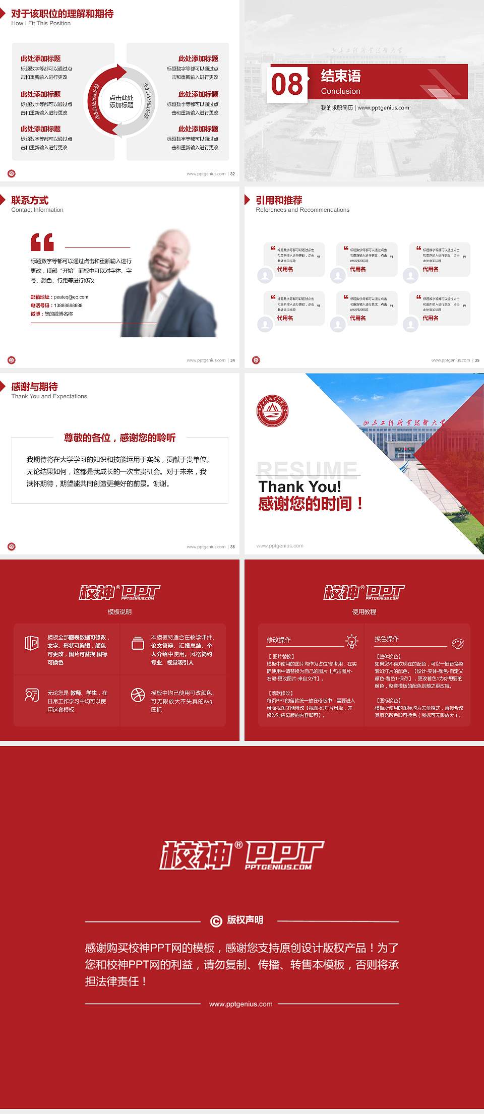 山东工程职业技术大学教师/学生通用个人简历PPT模板下载4:3格式幻灯片预览图5