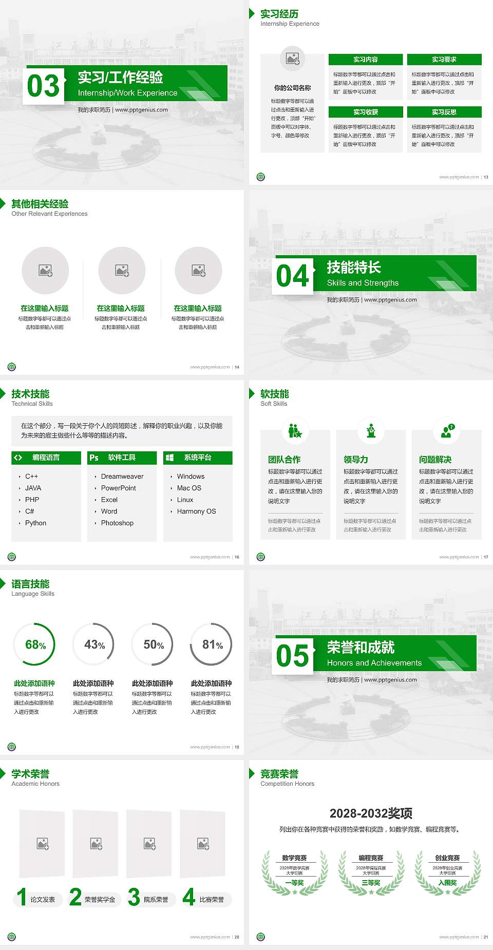 江西制造职业技术学院教师/学生通用个人简历PPT模板下载4:3格式幻灯片预览图3