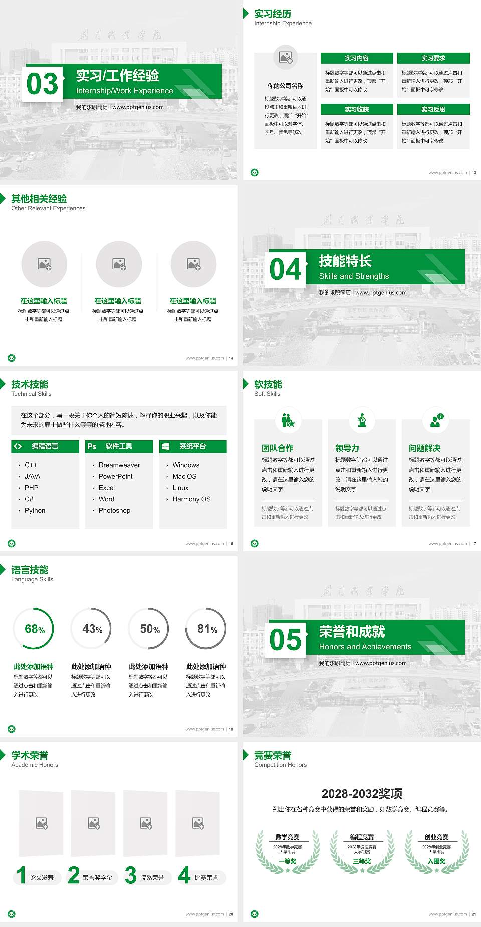荆门职业学院教师/学生通用个人简历PPT模板下载4:3格式幻灯片预览图3