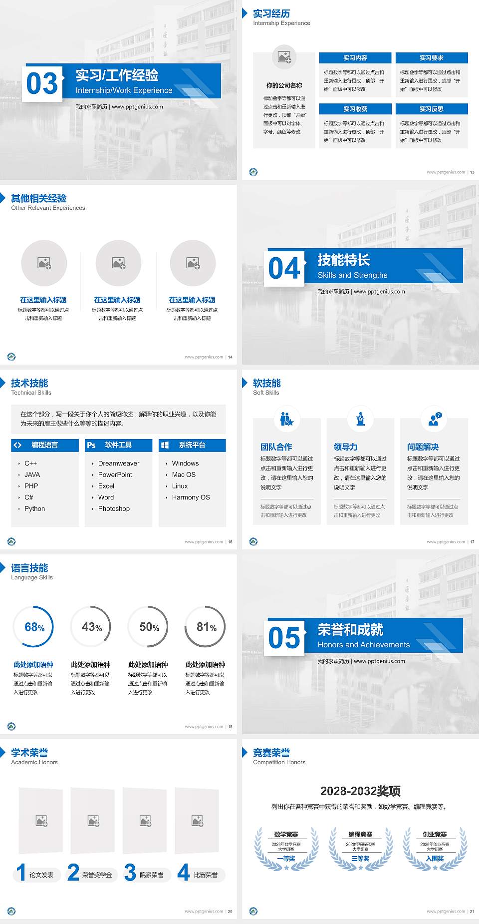 珠海城市职业技术学院教师/学生通用个人简历PPT模板下载4:3格式幻灯片预览图3