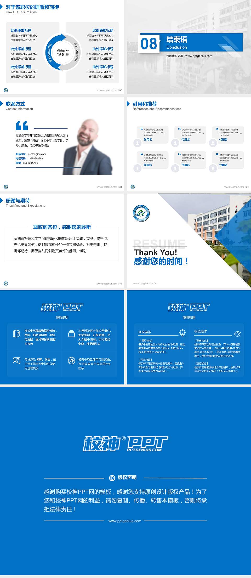 珠海城市职业技术学院教师/学生通用个人简历PPT模板下载4:3格式幻灯片预览图5