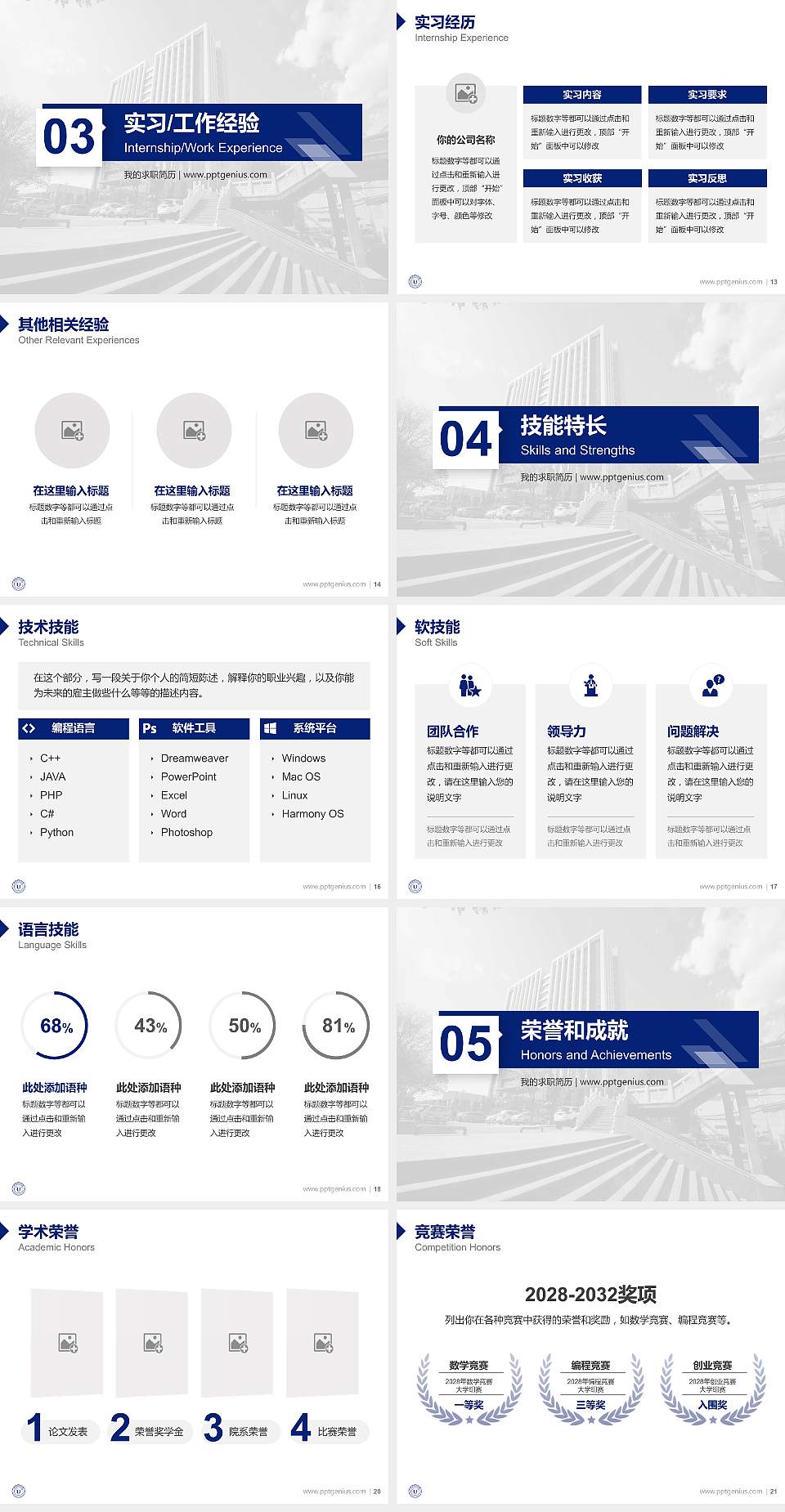 太原科技大学教师/学生通用个人简历PPT模板下载4:3格式幻灯片预览图3