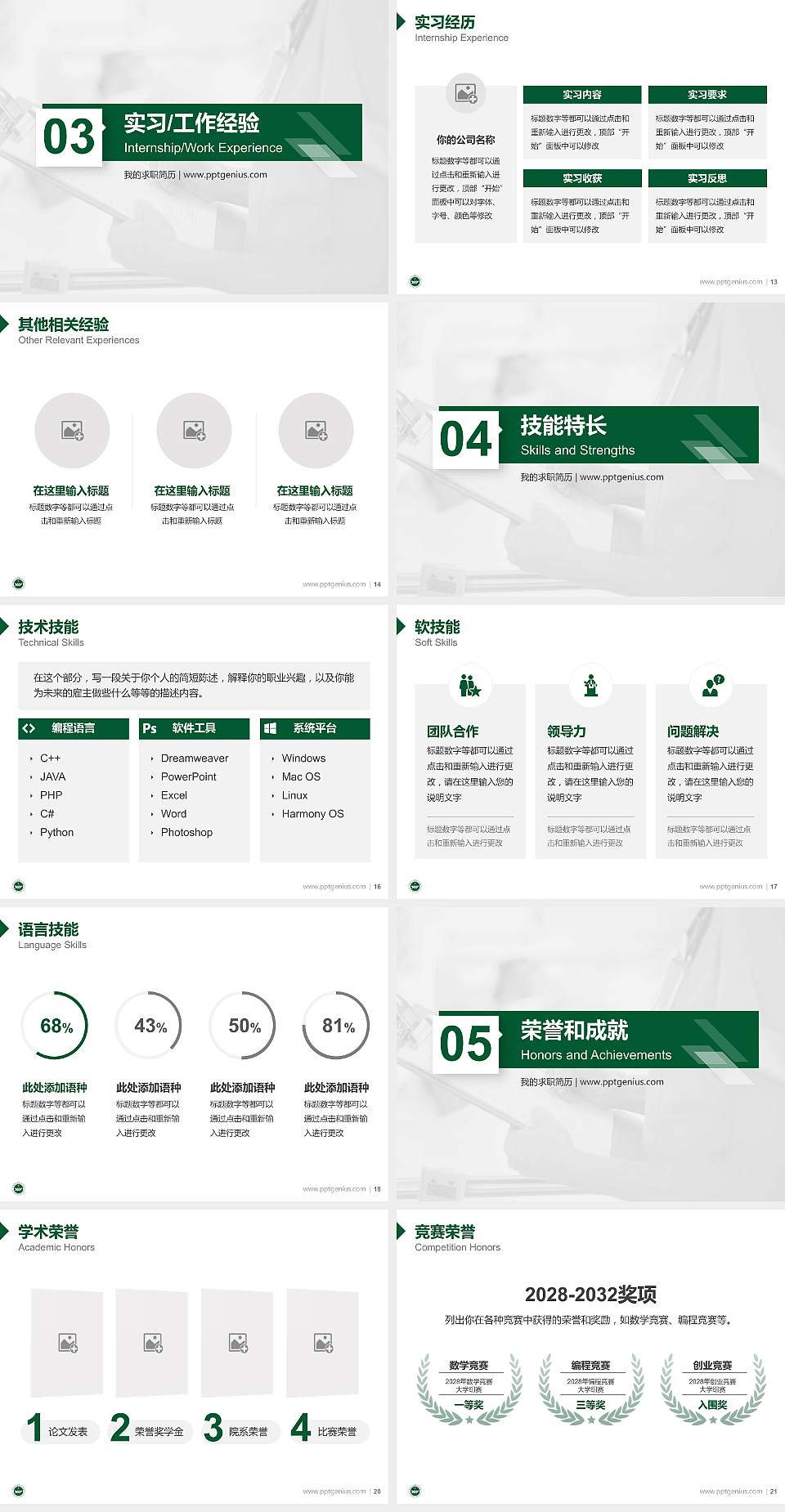运城护理职业学院教师/学生通用个人简历PPT模板下载4:3格式幻灯片预览图3