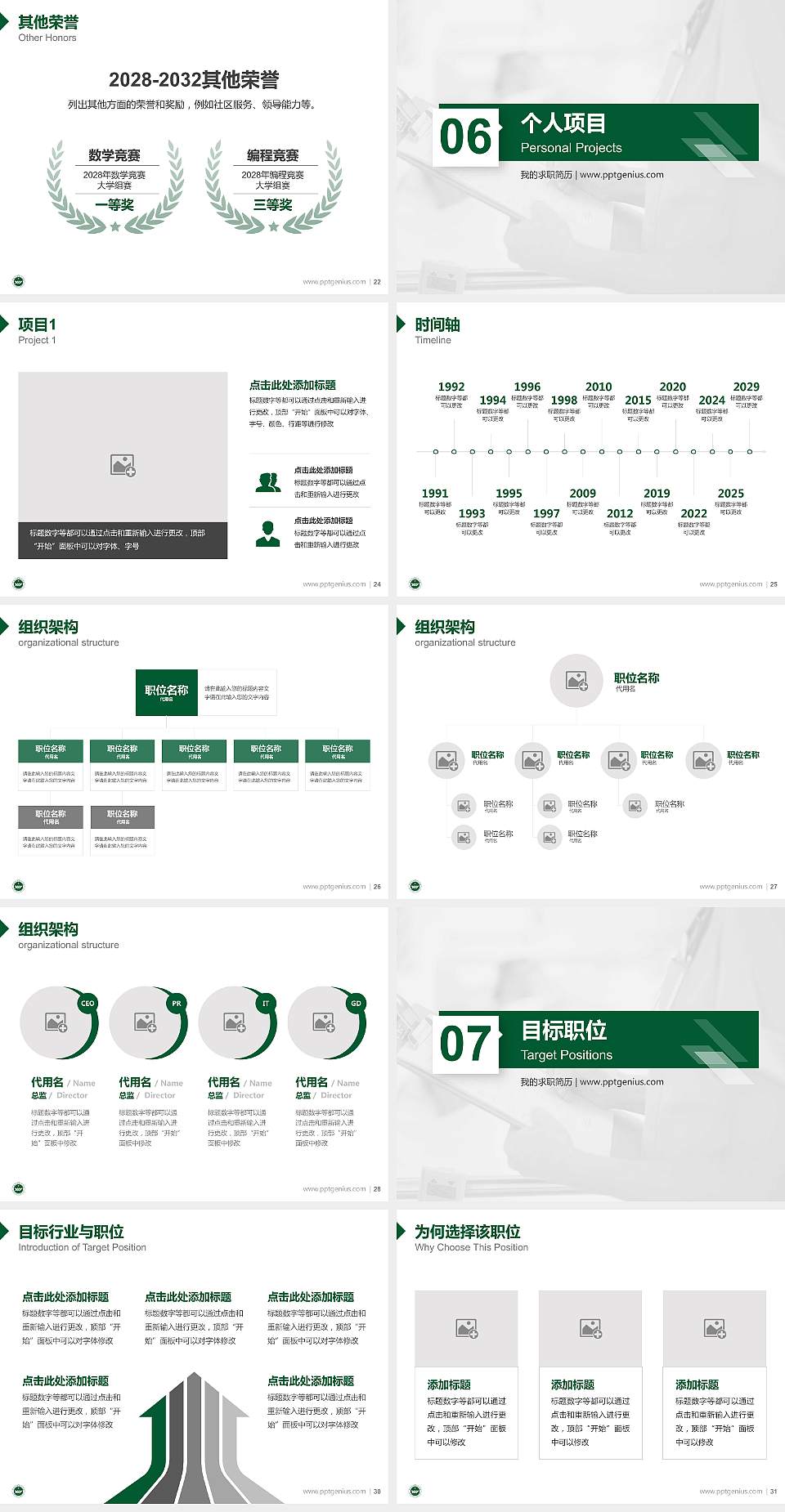 运城护理职业学院教师/学生通用个人简历PPT模板下载4:3格式幻灯片预览图4