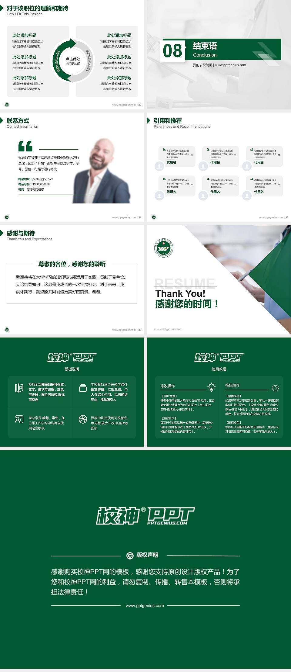 运城护理职业学院教师/学生通用个人简历PPT模板下载4:3格式幻灯片预览图5