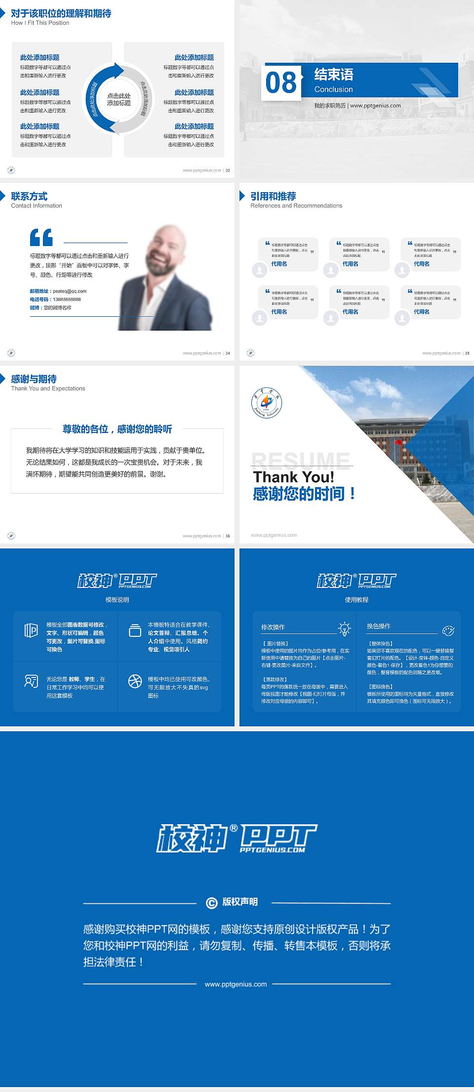 晋中学院教师/学生通用个人简历PPT模板下载4:3格式幻灯片预览图5