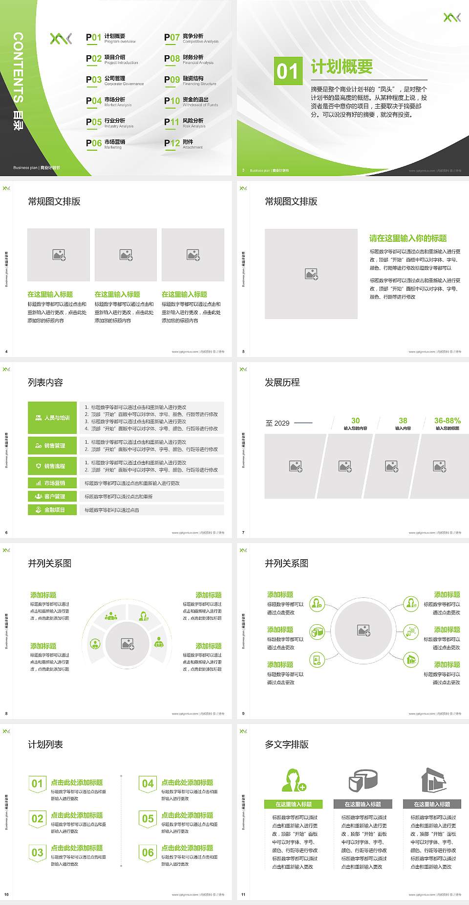 西安汽车科技职业学院专用全国大学生互联网+创新创业大赛计划书/路演/网评PPT模板4:3格式幻灯片预览图2