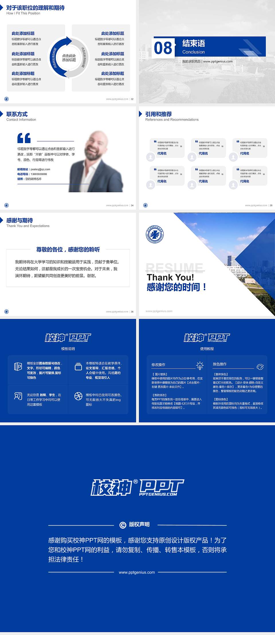 苏州健雄职业技术学院教师/学生通用个人简历PPT模板下载4:3格式幻灯片预览图5