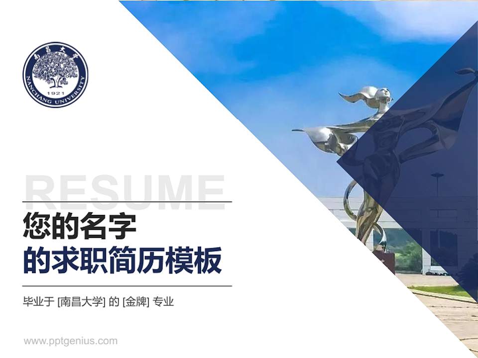 南昌大学教师/学生通用个人简历PPT模板下载4:3格式PPT封面效果预览图