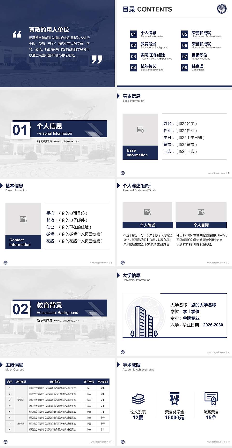 南昌大学教师/学生通用个人简历PPT模板下载4:3格式幻灯片预览图2
