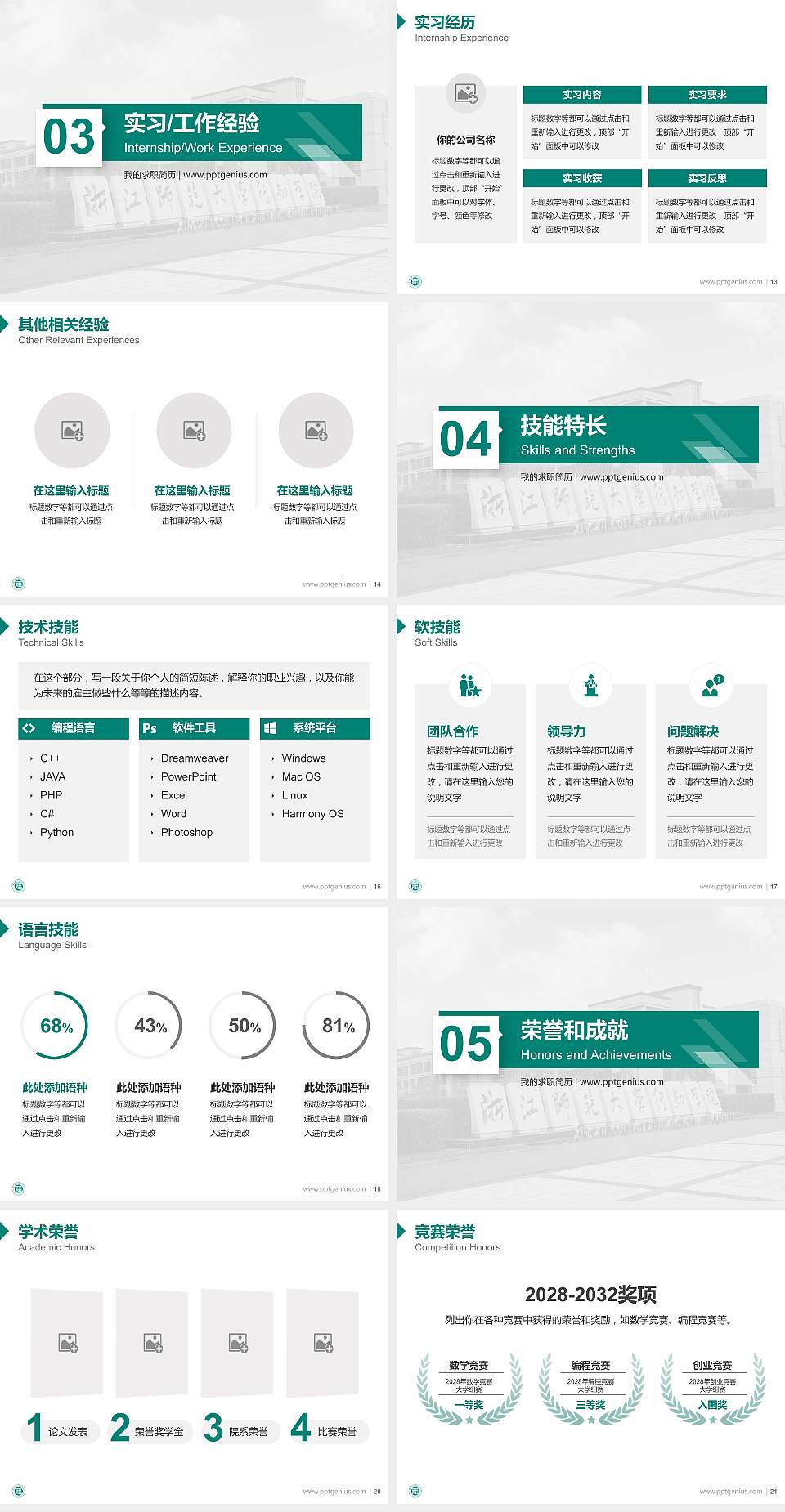 浙江师范大学行知学院教师/学生通用个人简历PPT模板下载4:3格式幻灯片预览图3
