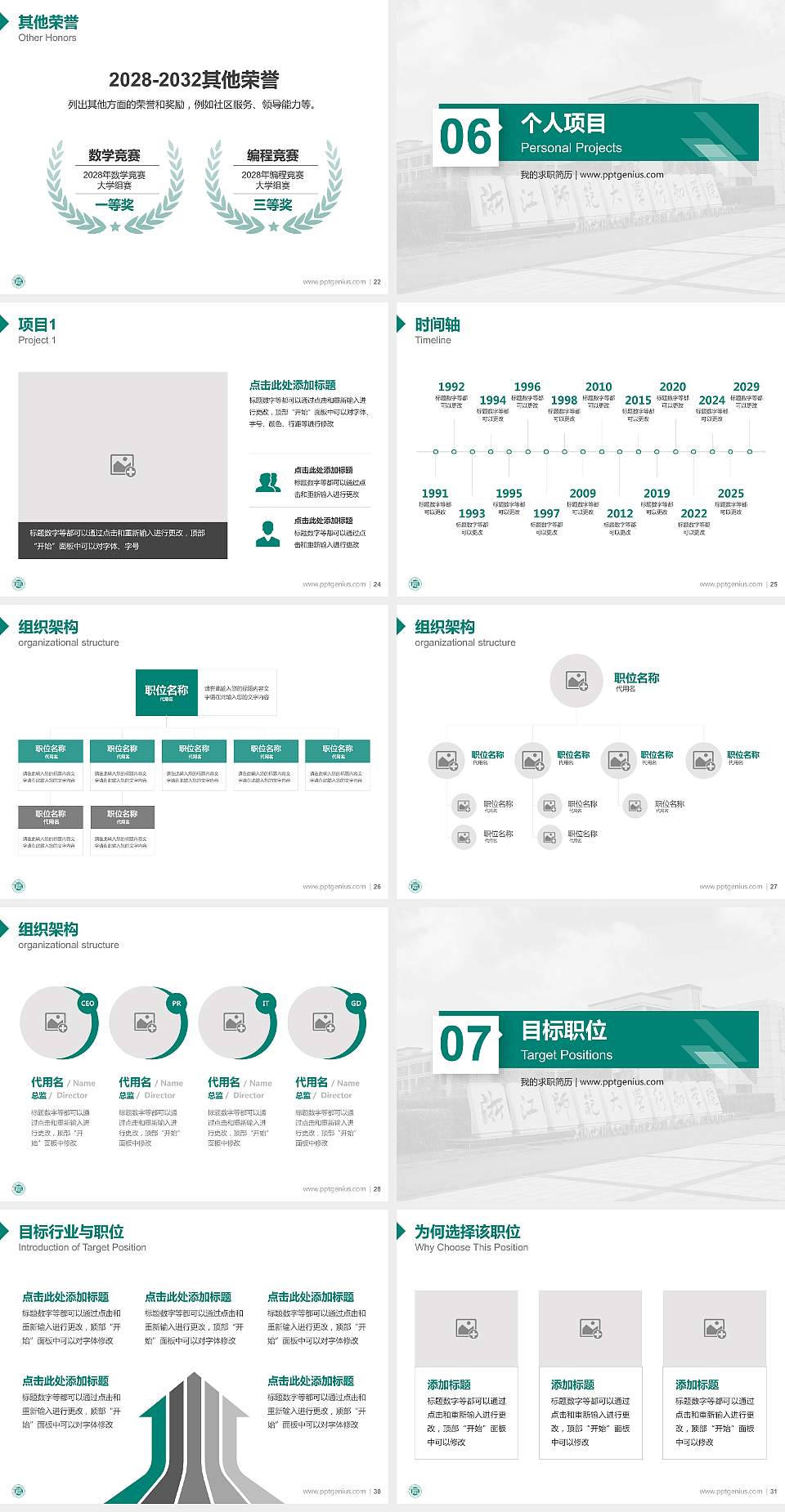 浙江师范大学行知学院教师/学生通用个人简历PPT模板下载4:3格式幻灯片预览图4