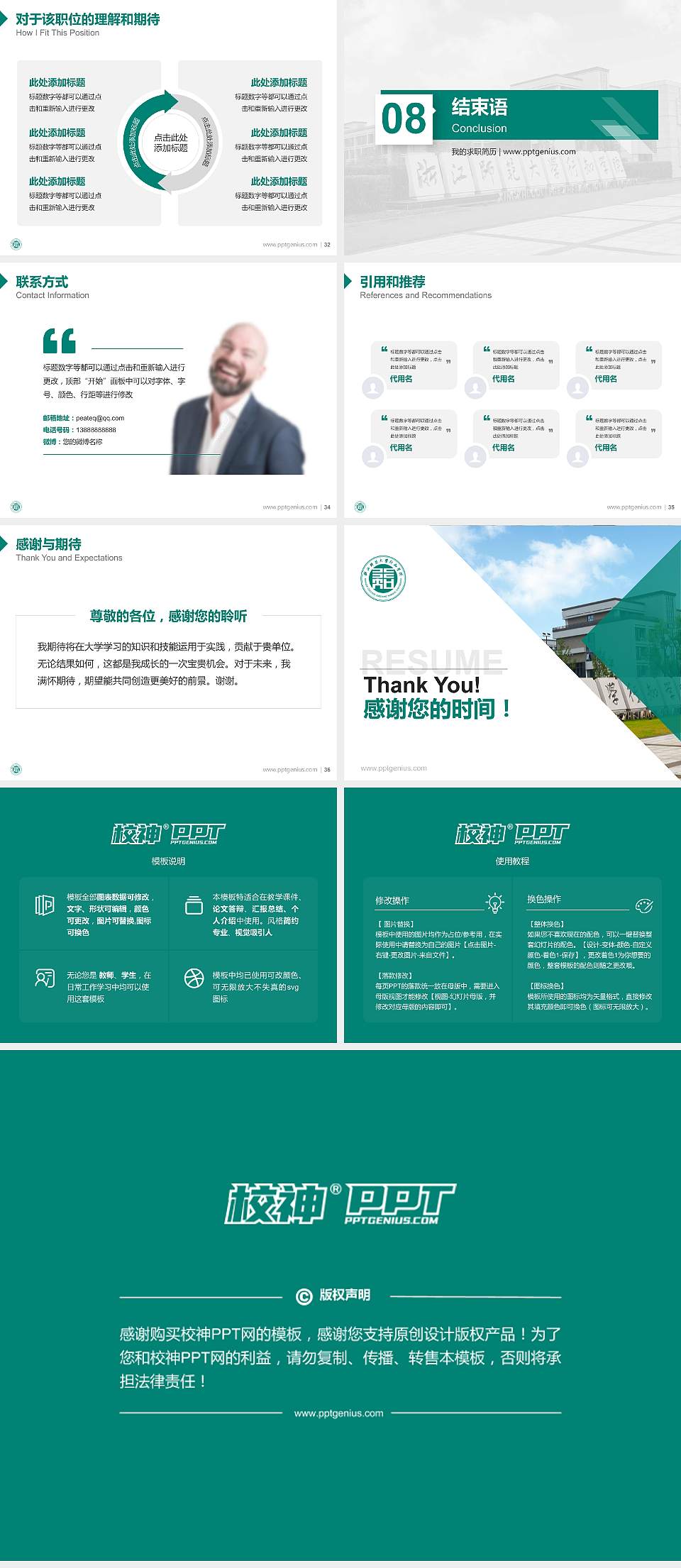 浙江师范大学行知学院教师/学生通用个人简历PPT模板下载4:3格式幻灯片预览图5