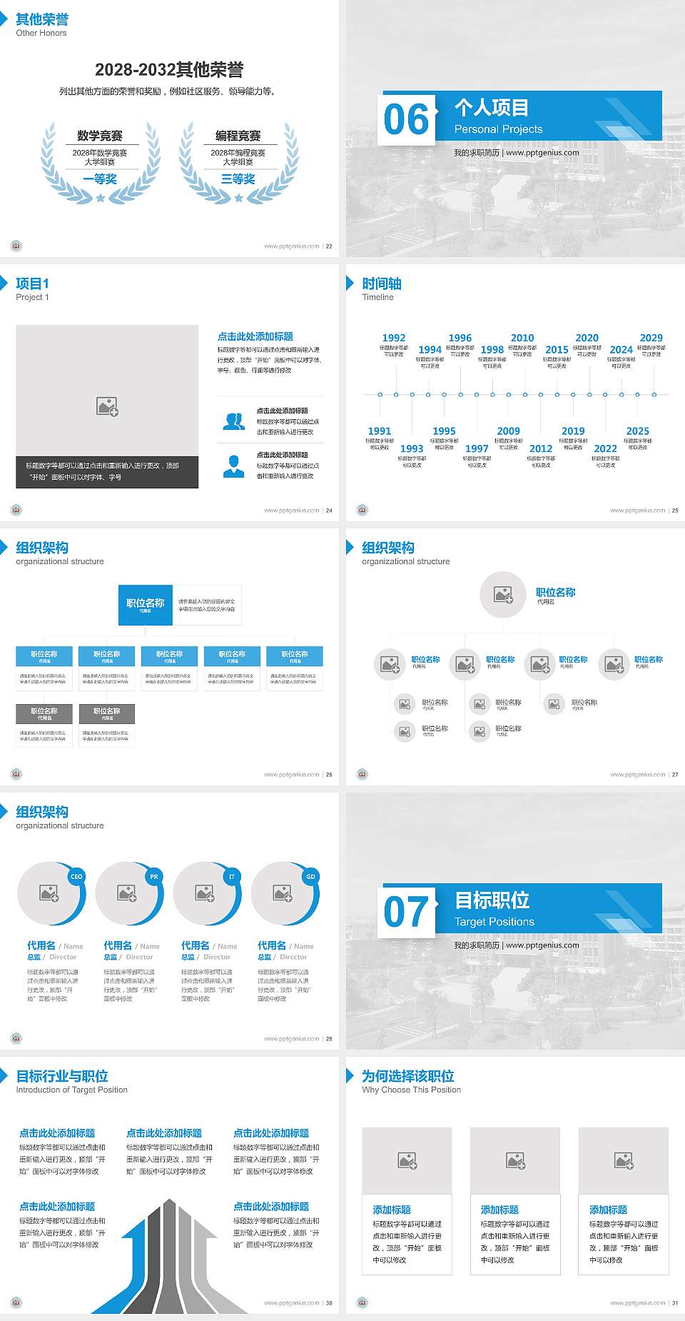 广东碧桂园职业学院教师/学生通用个人简历PPT模板下载4:3格式幻灯片预览图4