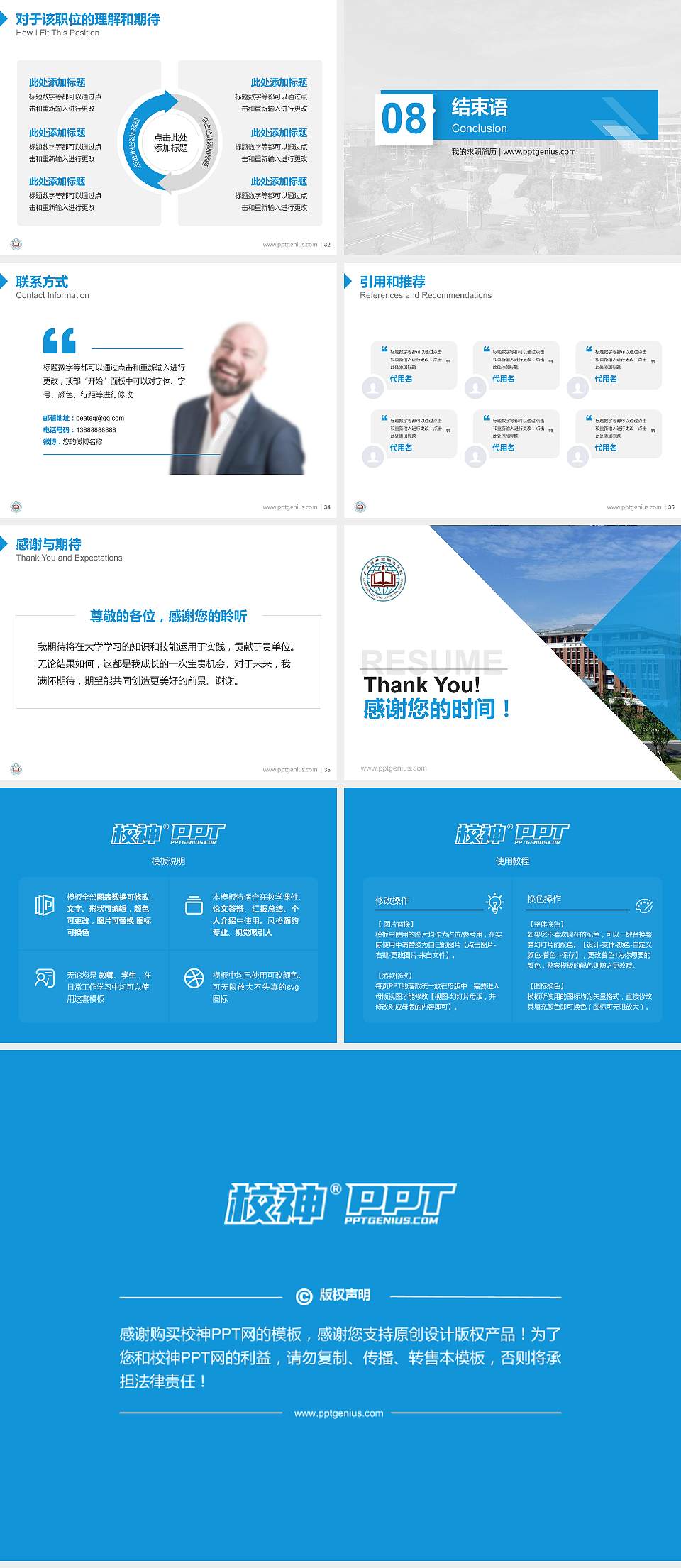 广东碧桂园职业学院教师/学生通用个人简历PPT模板下载4:3格式幻灯片预览图5