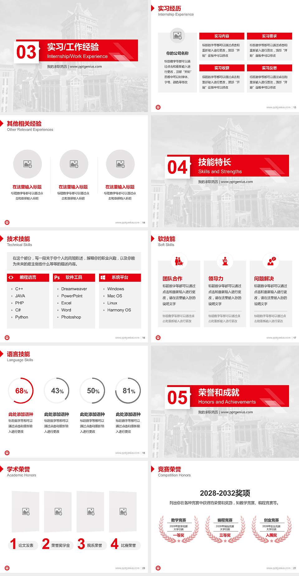 集美大学诚毅学院教师/学生通用个人简历PPT模板下载4:3格式幻灯片预览图3