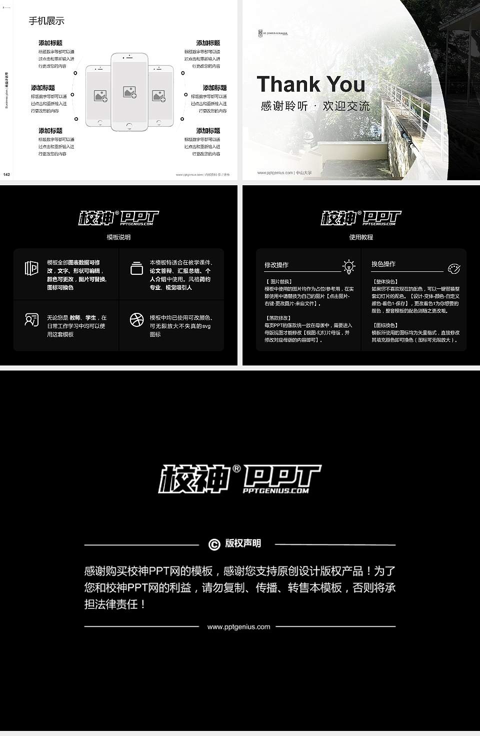 香港大学圣约翰学院专用全国大学生互联网+创新创业大赛计划书/路演/网评PPT模板4:3格式幻灯片预览图16