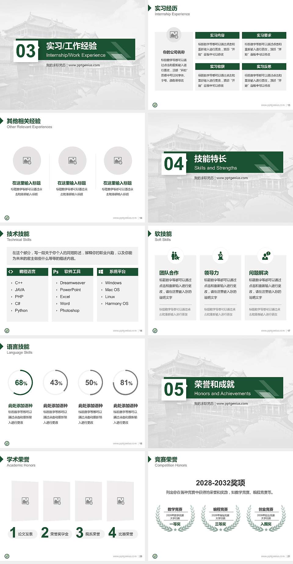 浙江横店影视职业学院教师/学生通用个人简历PPT模板下载4:3格式幻灯片预览图3