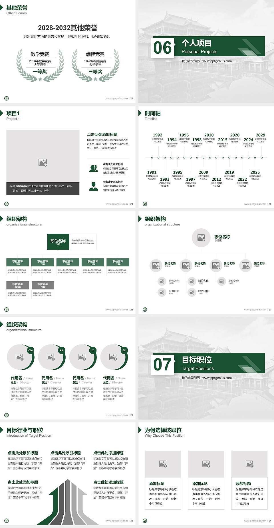 浙江横店影视职业学院教师/学生通用个人简历PPT模板下载4:3格式幻灯片预览图4