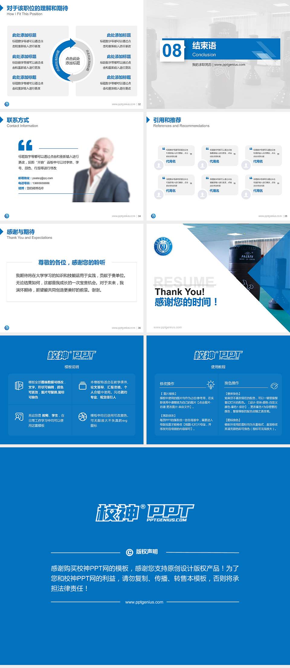 宁夏警官职业学院教师/学生通用个人简历PPT模板下载4:3格式幻灯片预览图5