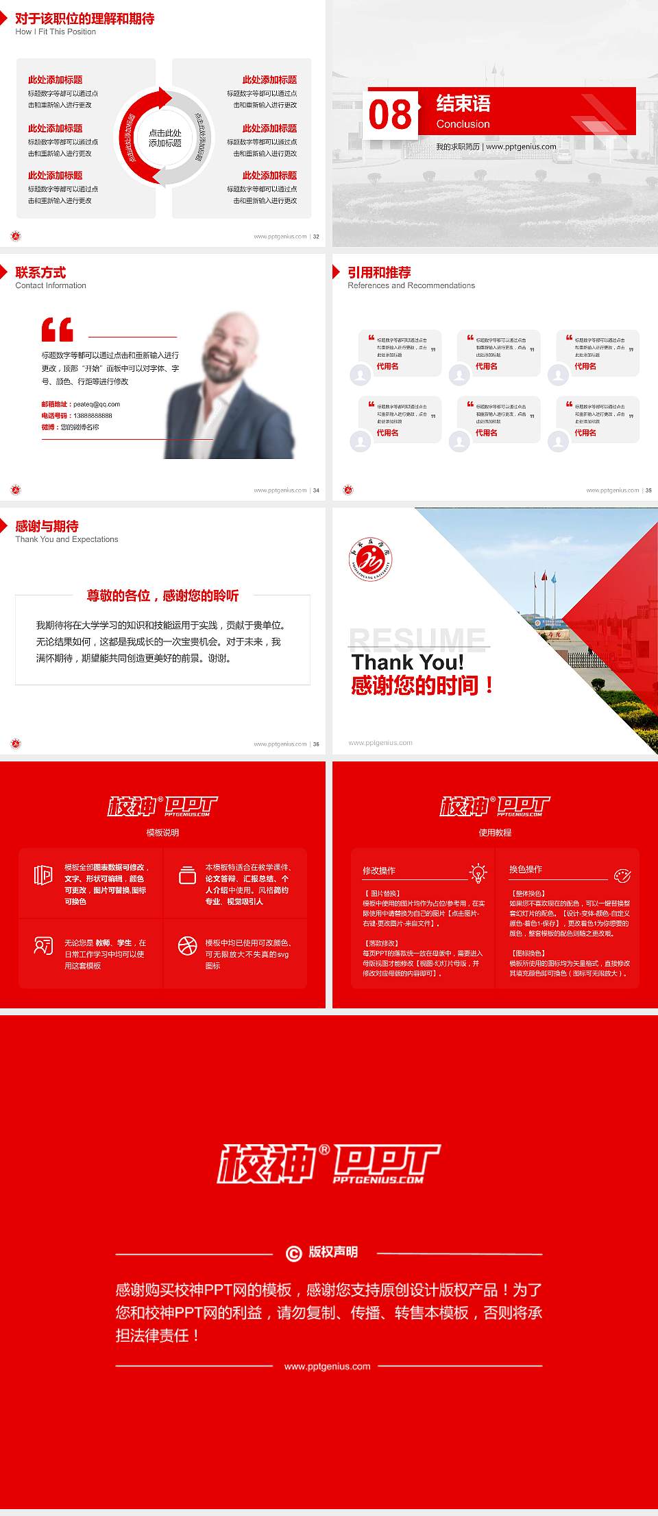 石家庄学院教师/学生通用个人简历PPT模板下载4:3格式幻灯片预览图5