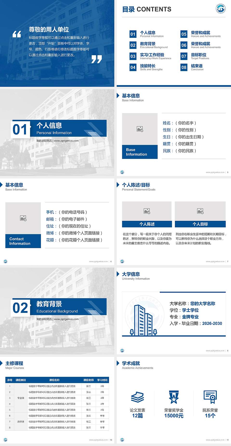 甘肃交通职业技术学院教师/学生通用个人简历PPT模板下载4:3格式幻灯片预览图2