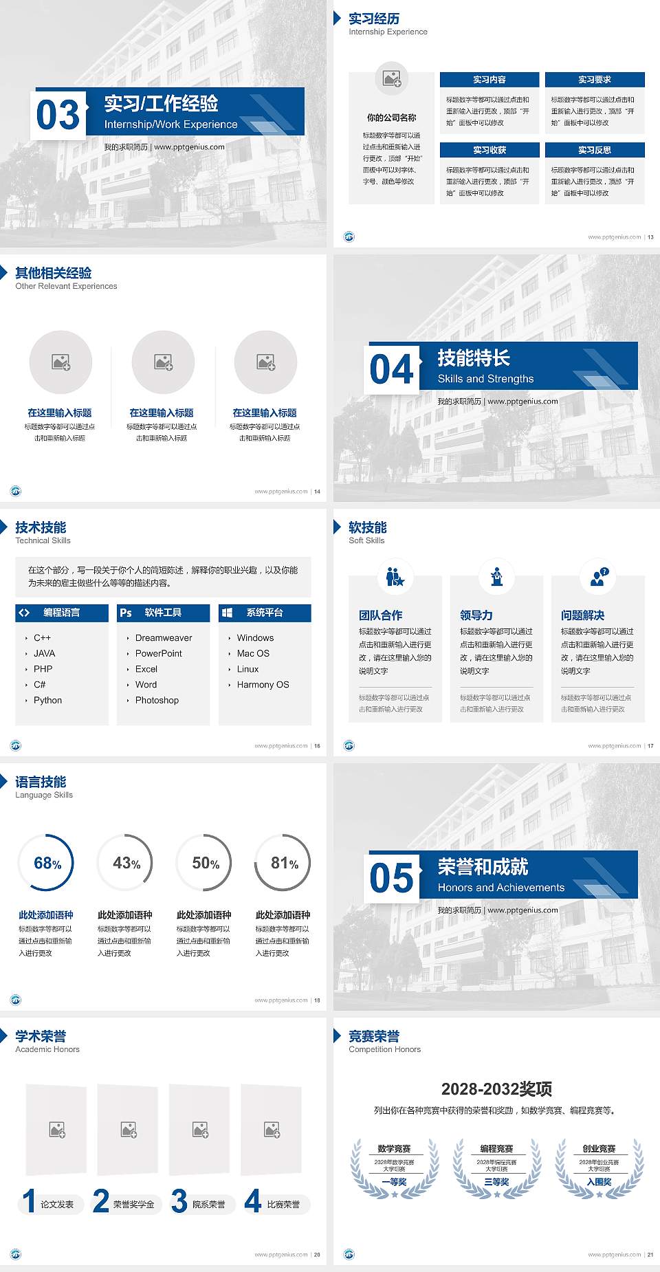 甘肃交通职业技术学院教师/学生通用个人简历PPT模板下载4:3格式幻灯片预览图3