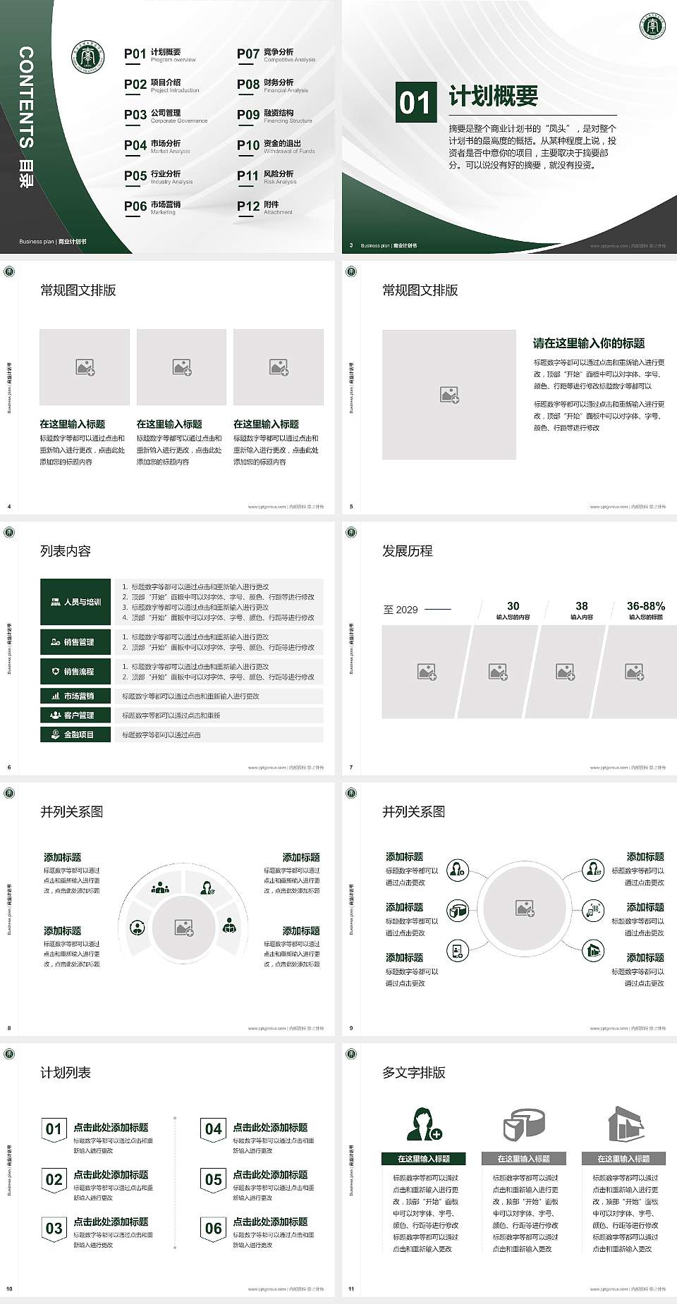 哈尔滨城市职业学院专用全国大学生互联网+创新创业大赛计划书/路演/网评PPT模板4:3格式幻灯片预览图2