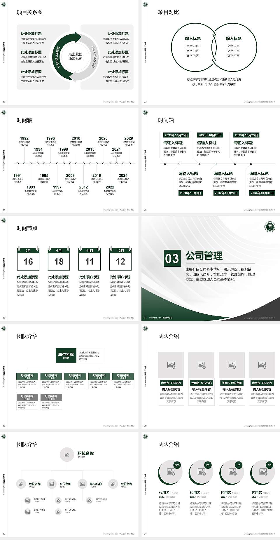 哈尔滨城市职业学院专用全国大学生互联网+创新创业大赛计划书/路演/网评PPT模板4:3格式幻灯片预览图4