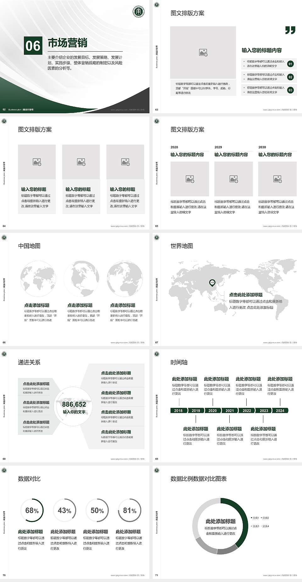 哈尔滨城市职业学院专用全国大学生互联网+创新创业大赛计划书/路演/网评PPT模板4:3格式幻灯片预览图8