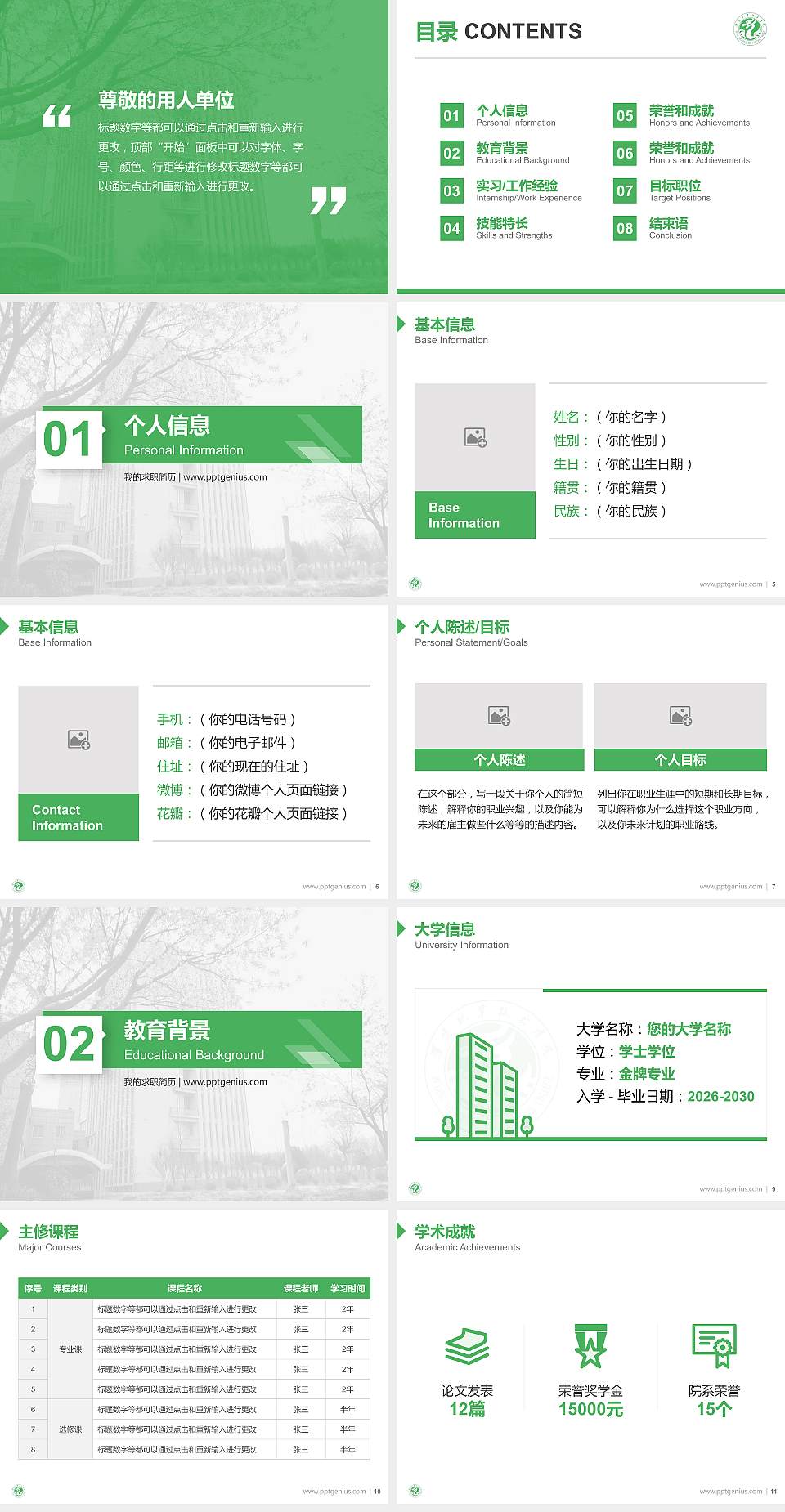 濮阳职业技术学院教师/学生通用个人简历PPT模板下载4:3格式幻灯片预览图2
