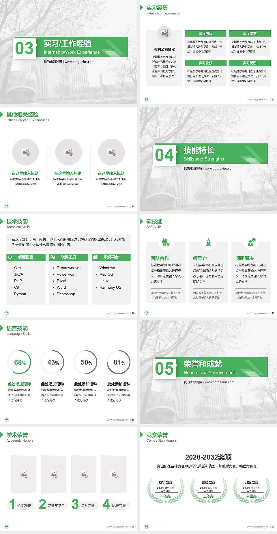 濮阳职业技术学院教师/学生通用个人简历PPT模板下载4:3格式幻灯片预览图3