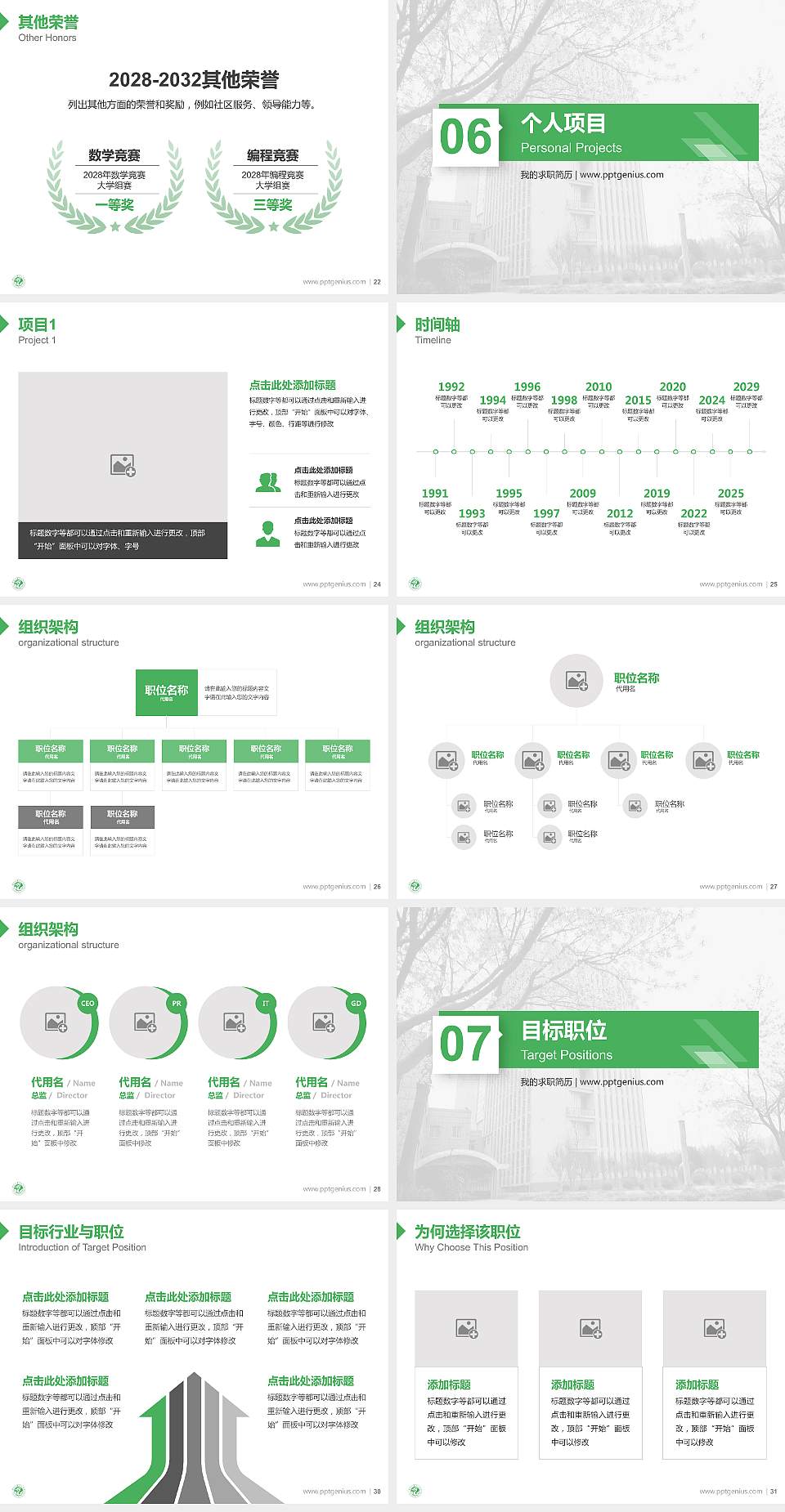 濮阳职业技术学院教师/学生通用个人简历PPT模板下载4:3格式幻灯片预览图4